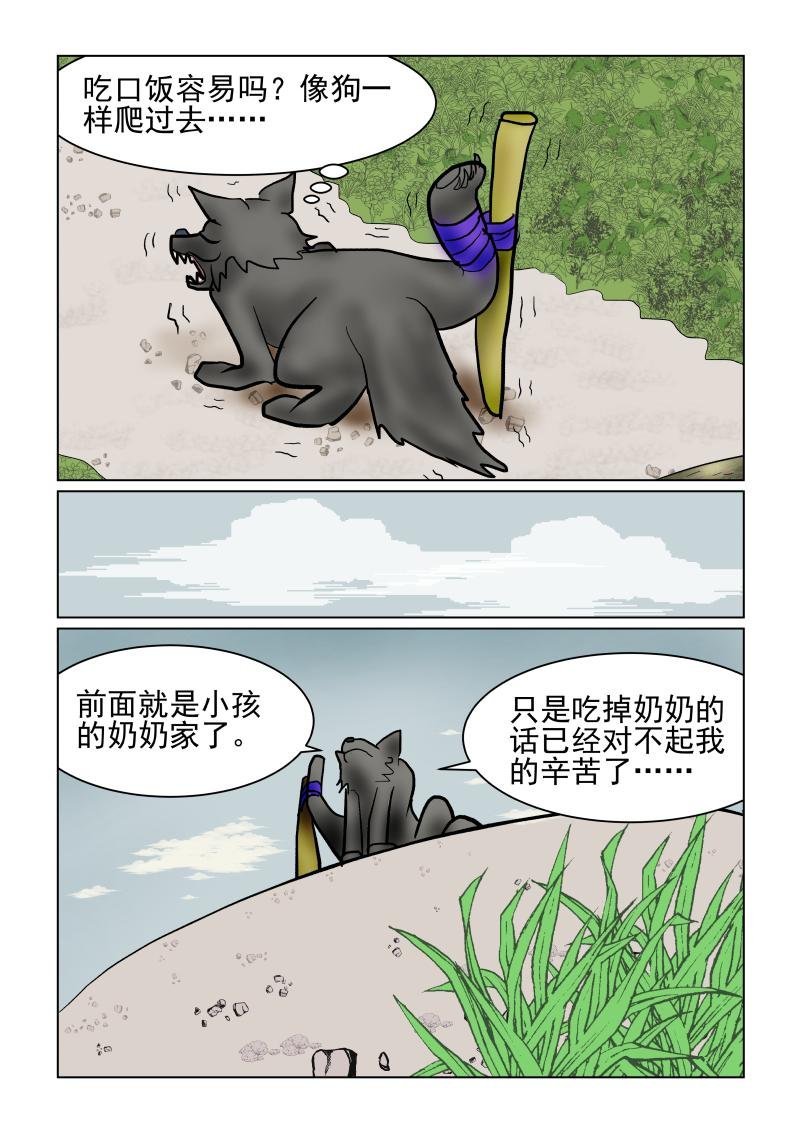 贪吃狼
