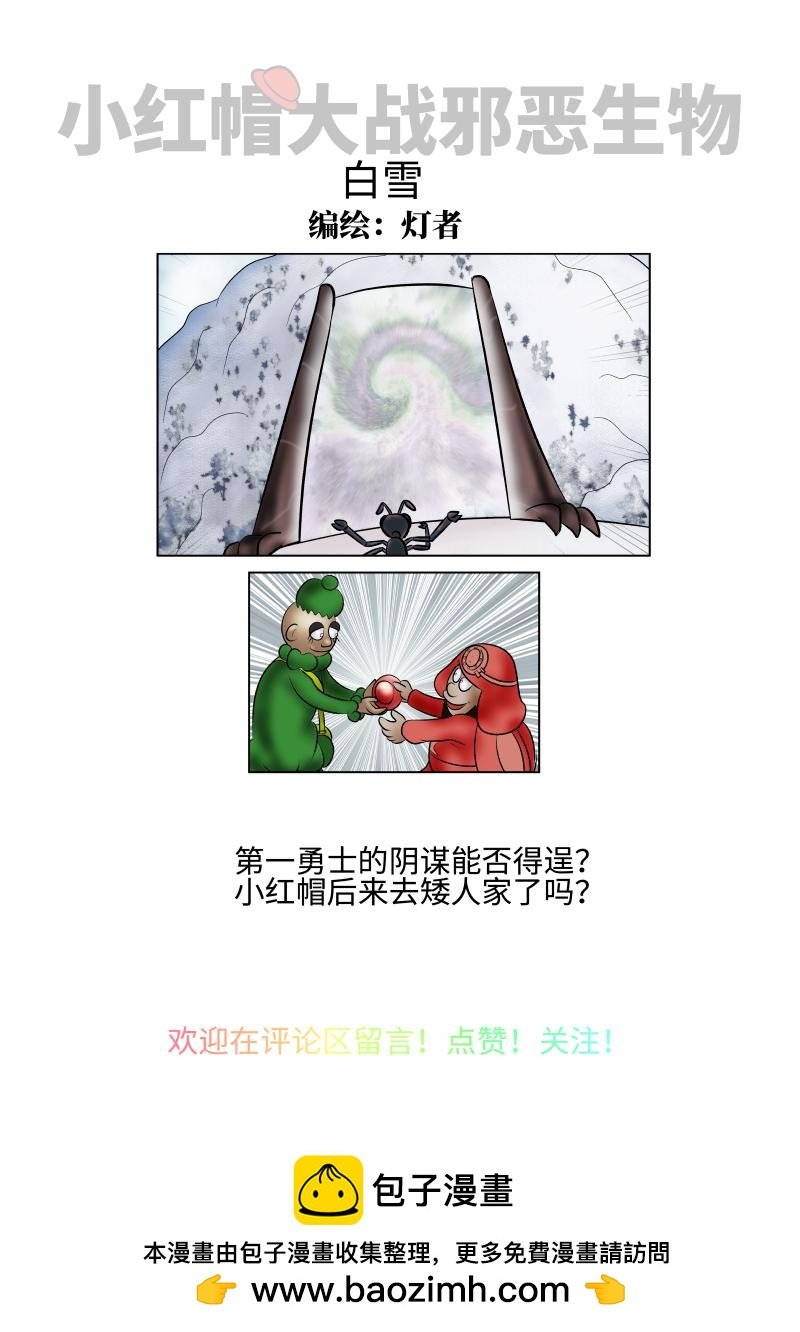 白雪-宽慰的消息