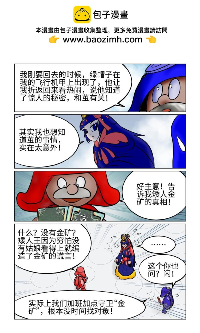 白雪-大恶龙的秘密