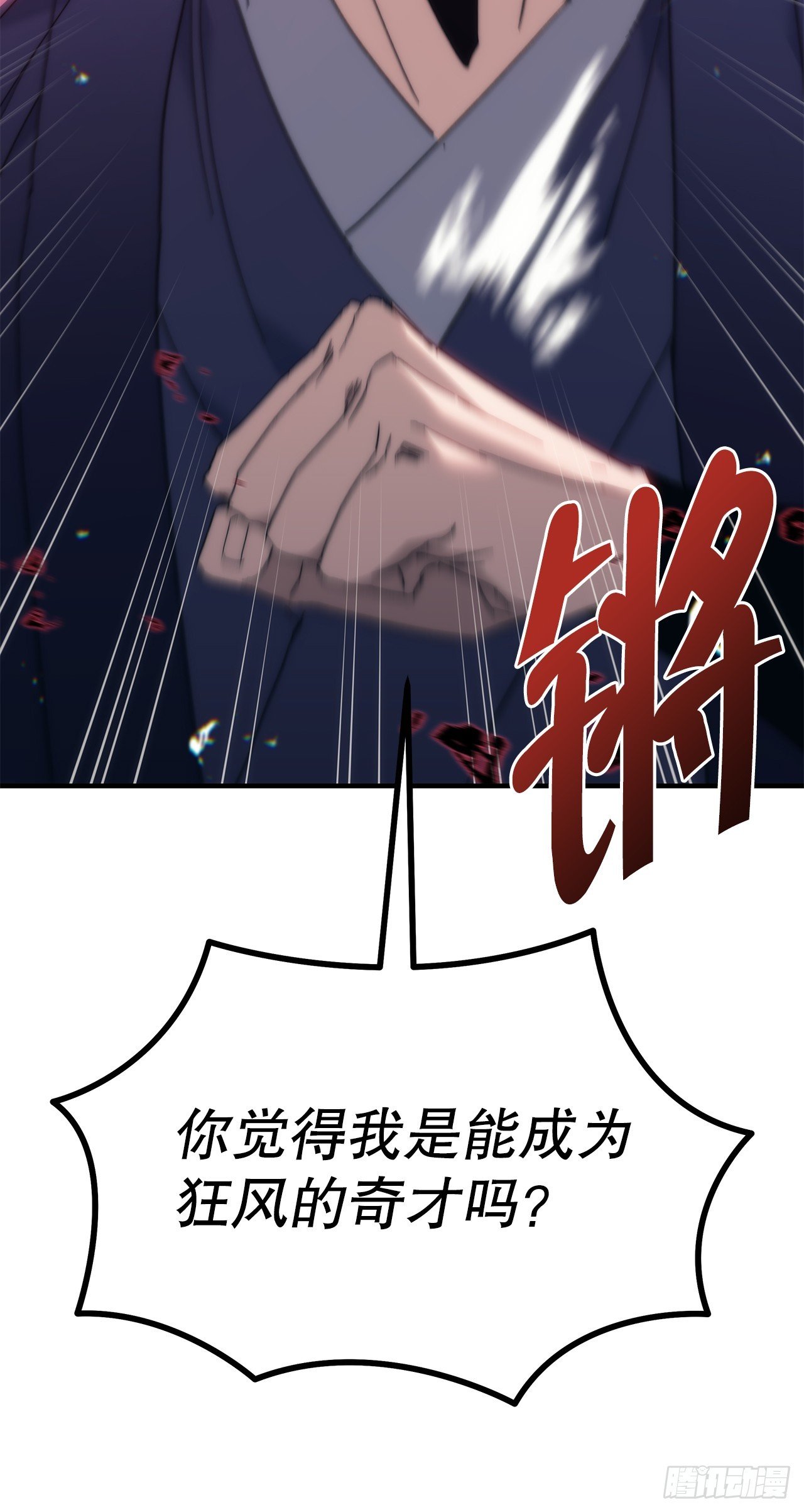 4.狂风舞