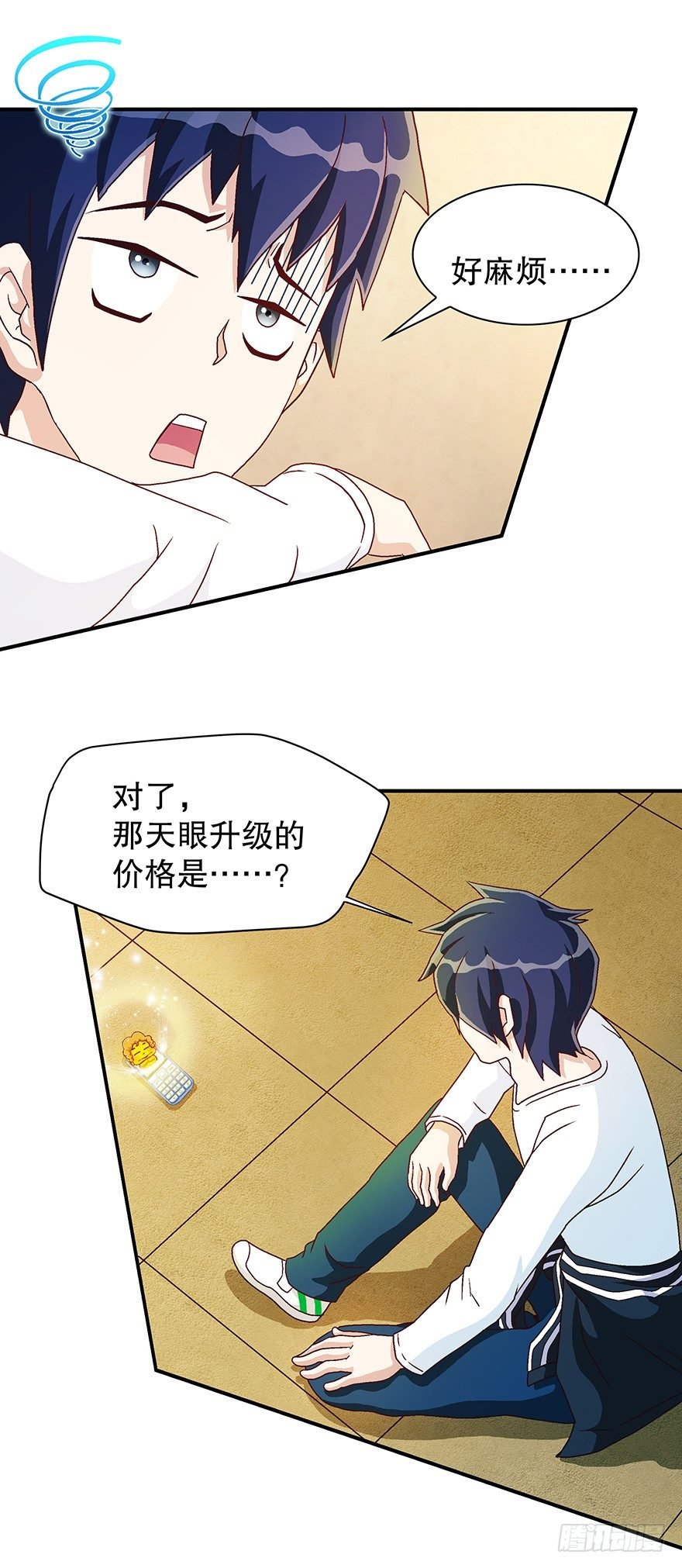 天眼