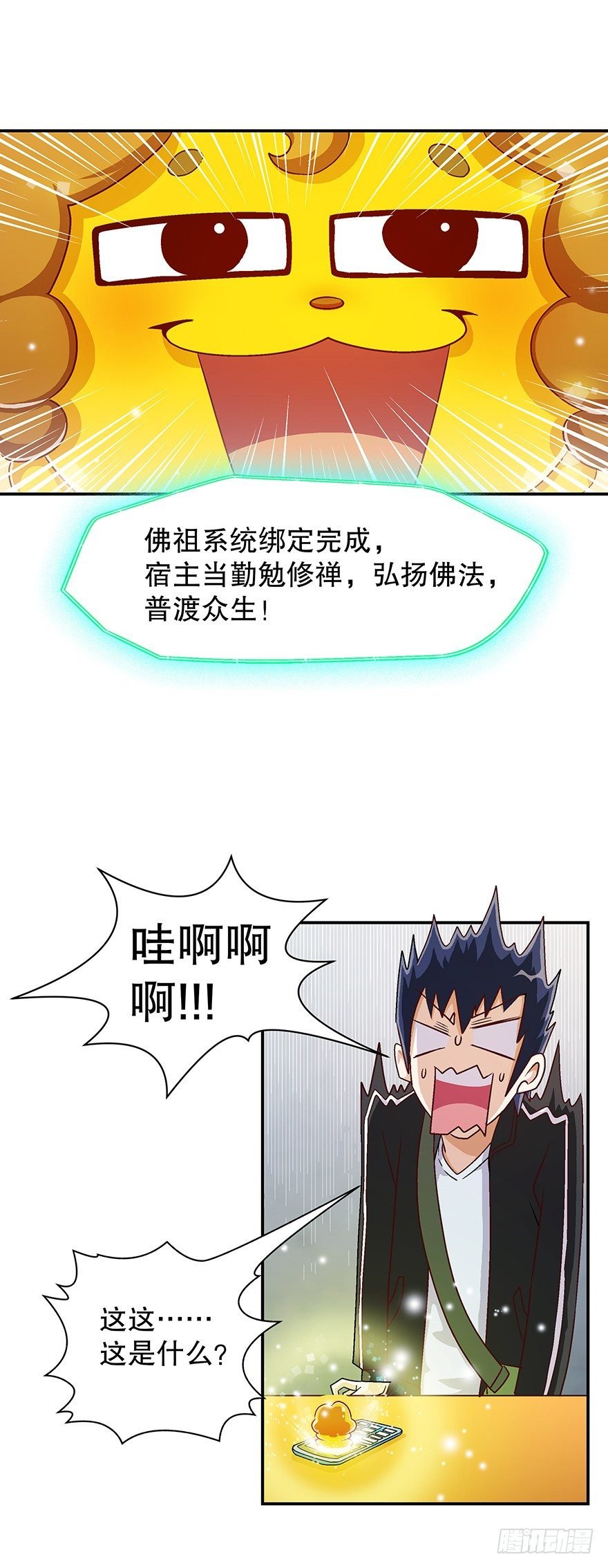 佛祖系统