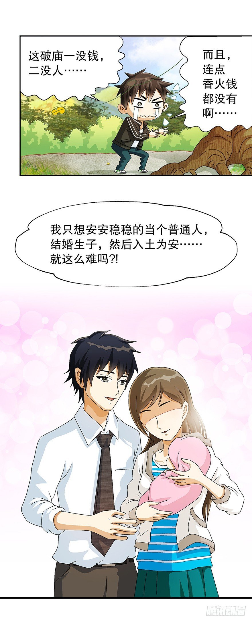 山中有座庙
