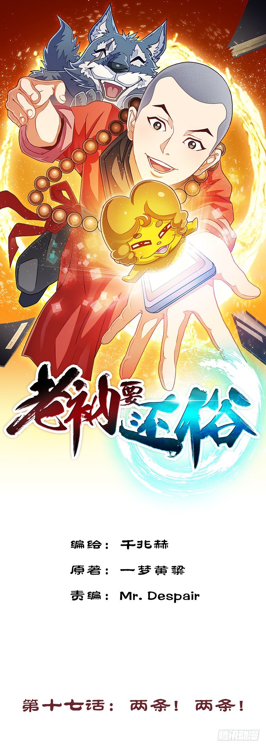 两条！两条！