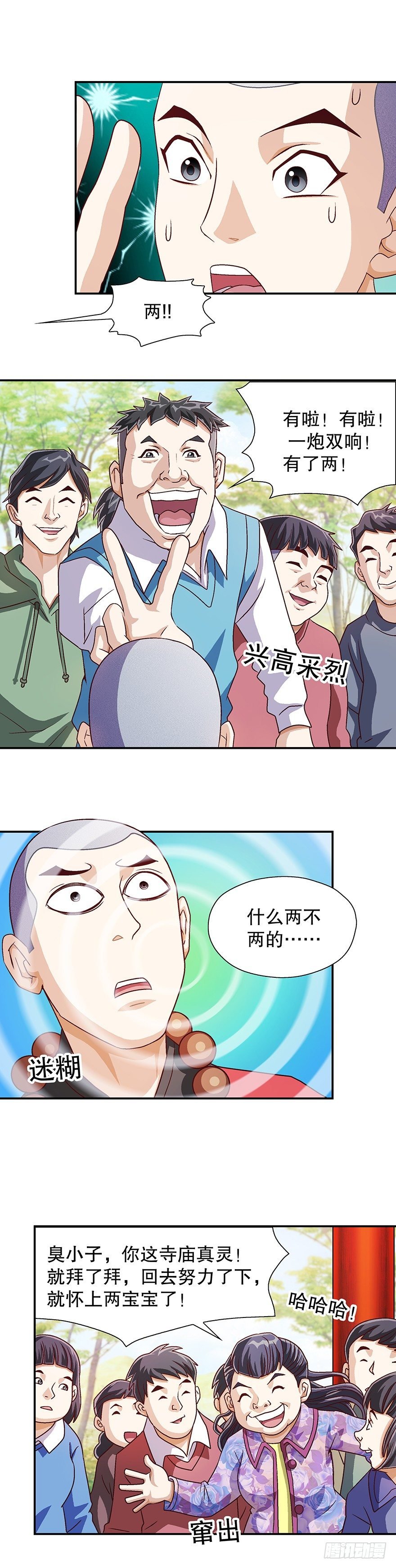 两条！两条！