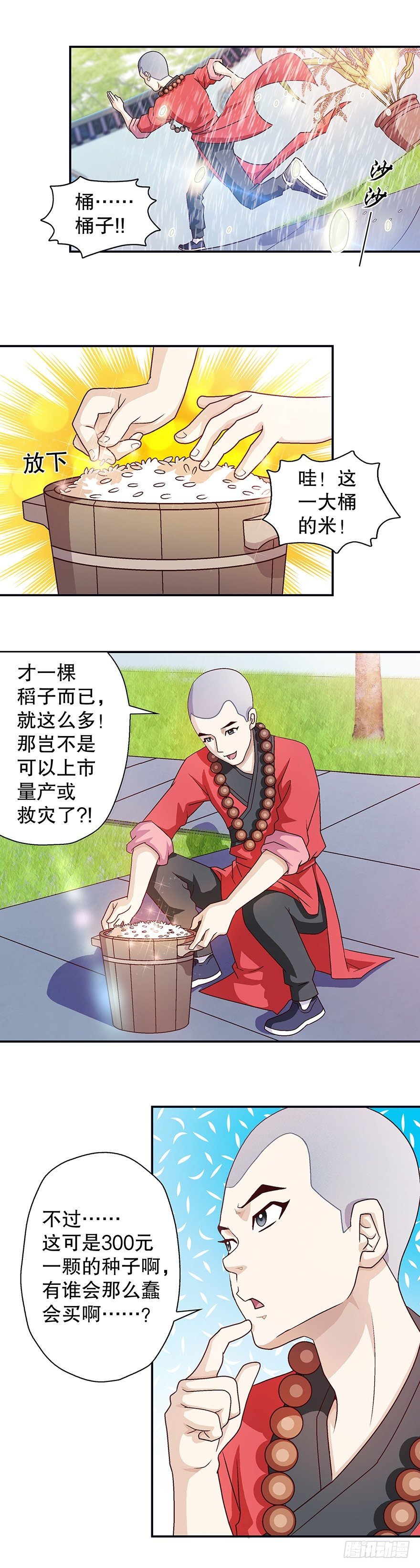 好香啊……