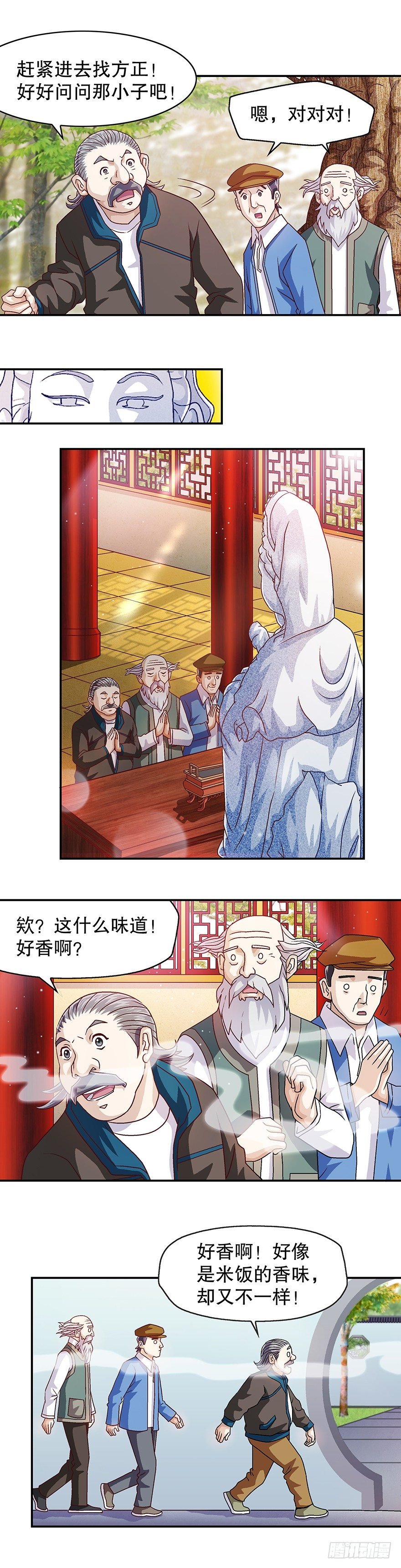 好香啊……