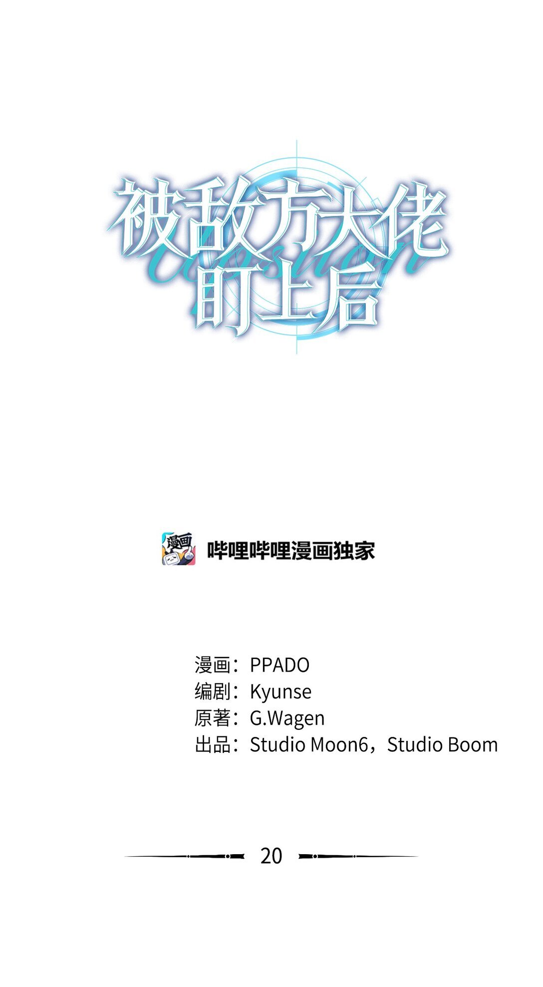 20 快进来