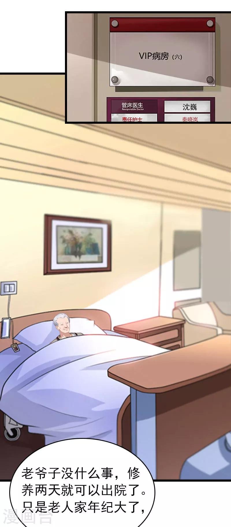 第11话 顾爷爷住院