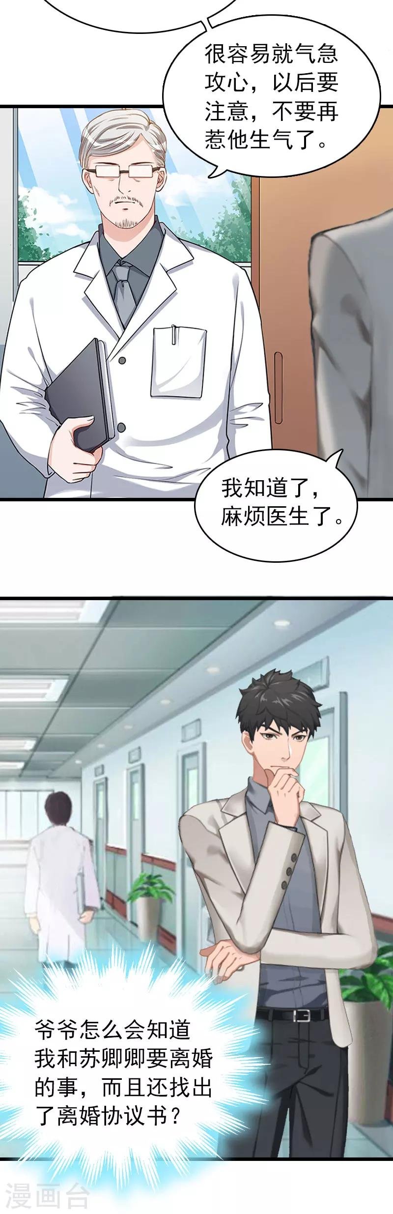 第11话 顾爷爷住院