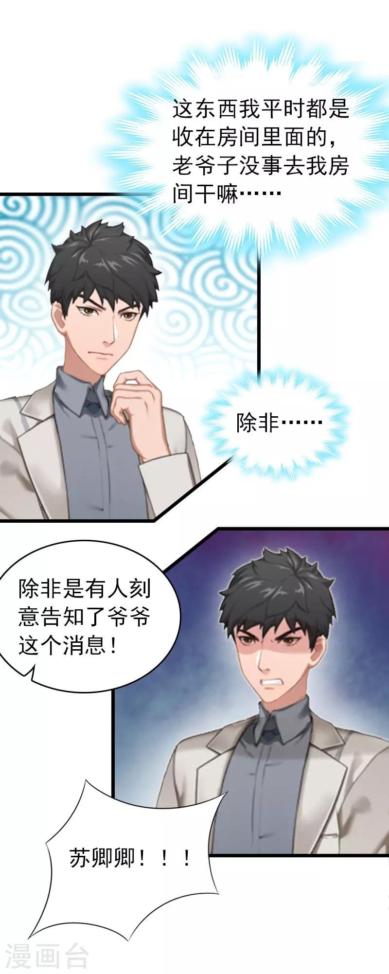 第11话 顾爷爷住院