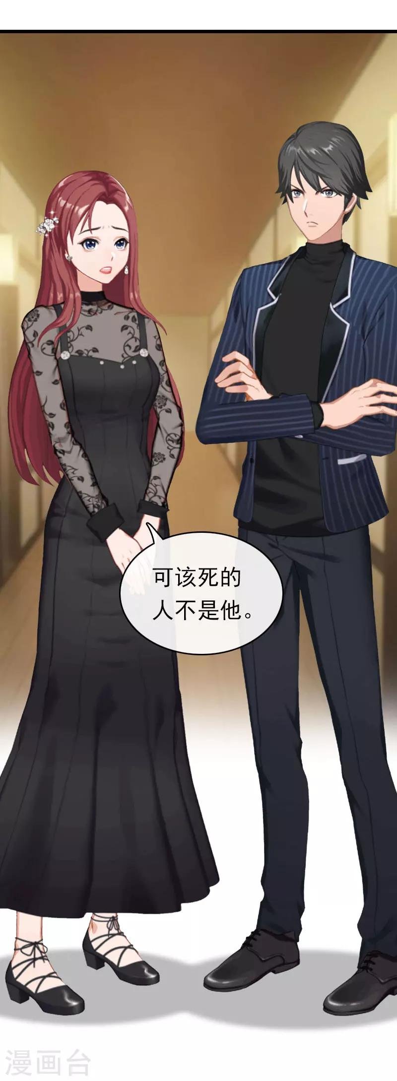 第25话 言漫的报应