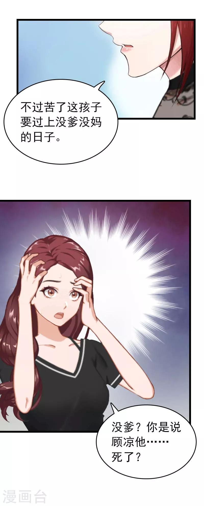 第25话 言漫的报应
