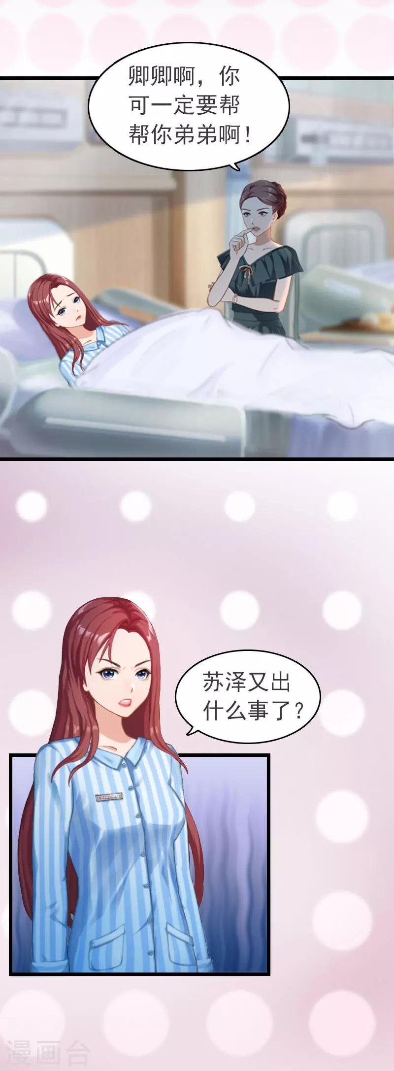 第4话 妈别哭了，我去！