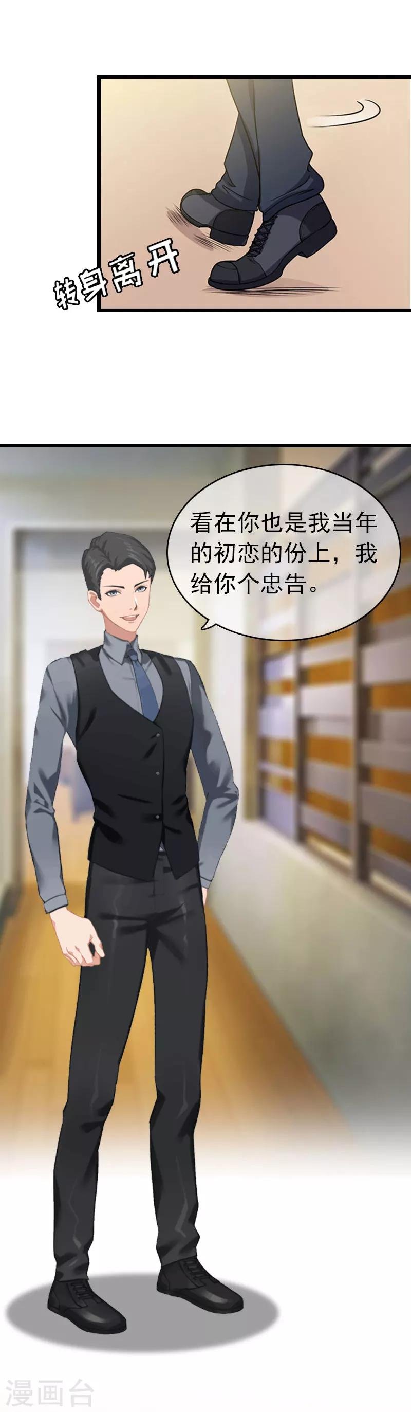 第7话 苏泽与言漫