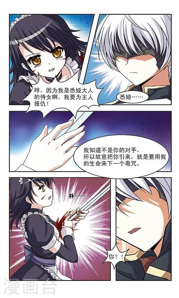 第2话 永夜蔷薇之殇