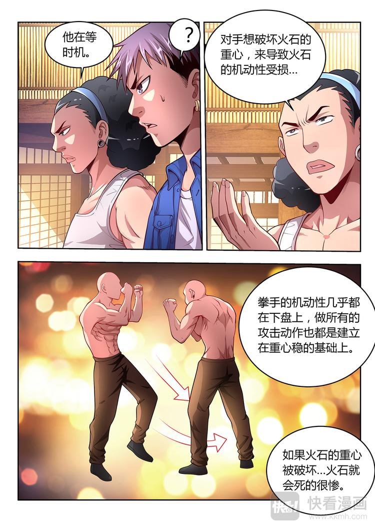 第10话 攻与守