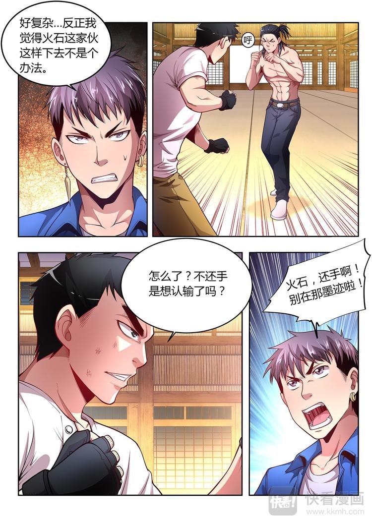 第10话 攻与守