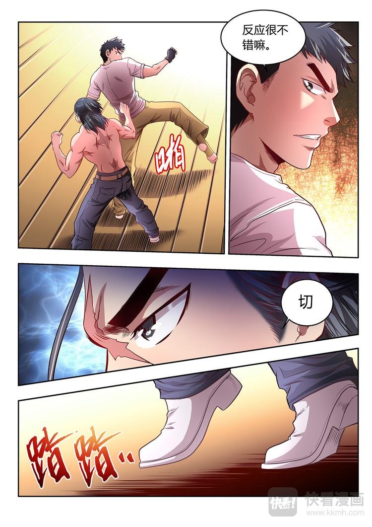 第9话 散手