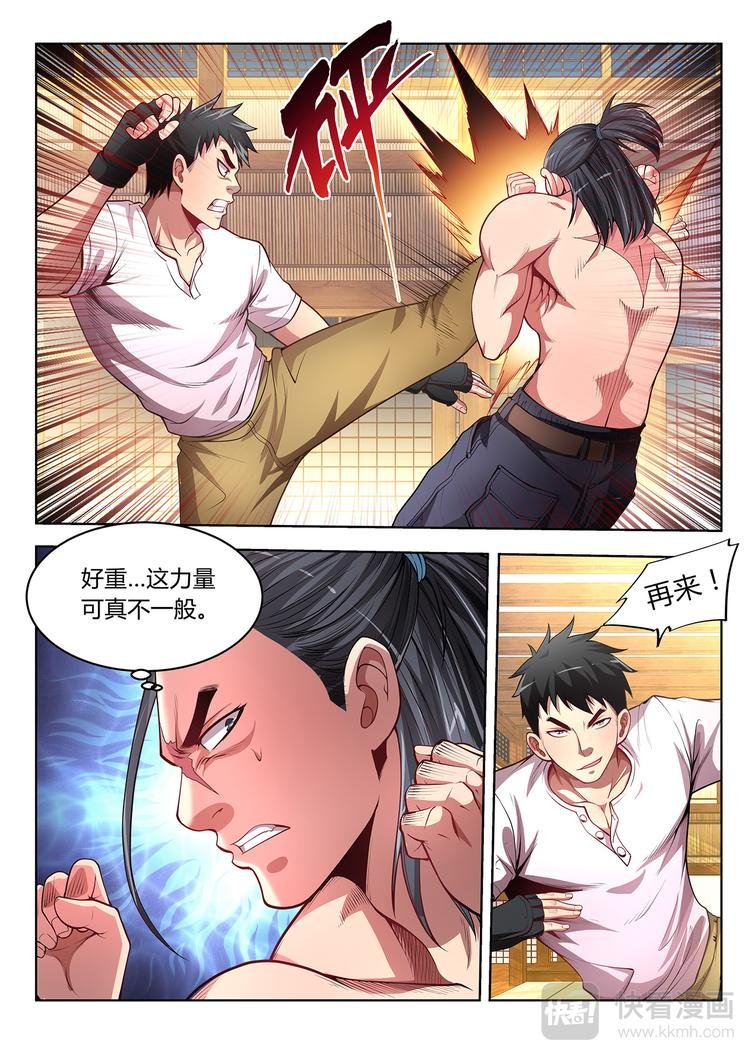第9话 散手