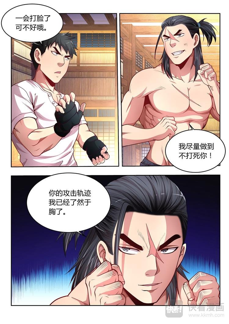 第9话 散手