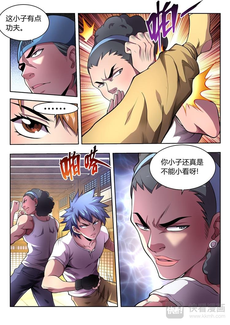第7话 花郎跆