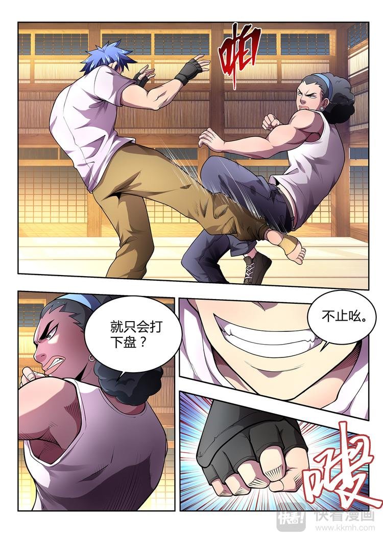 第7话 花郎跆