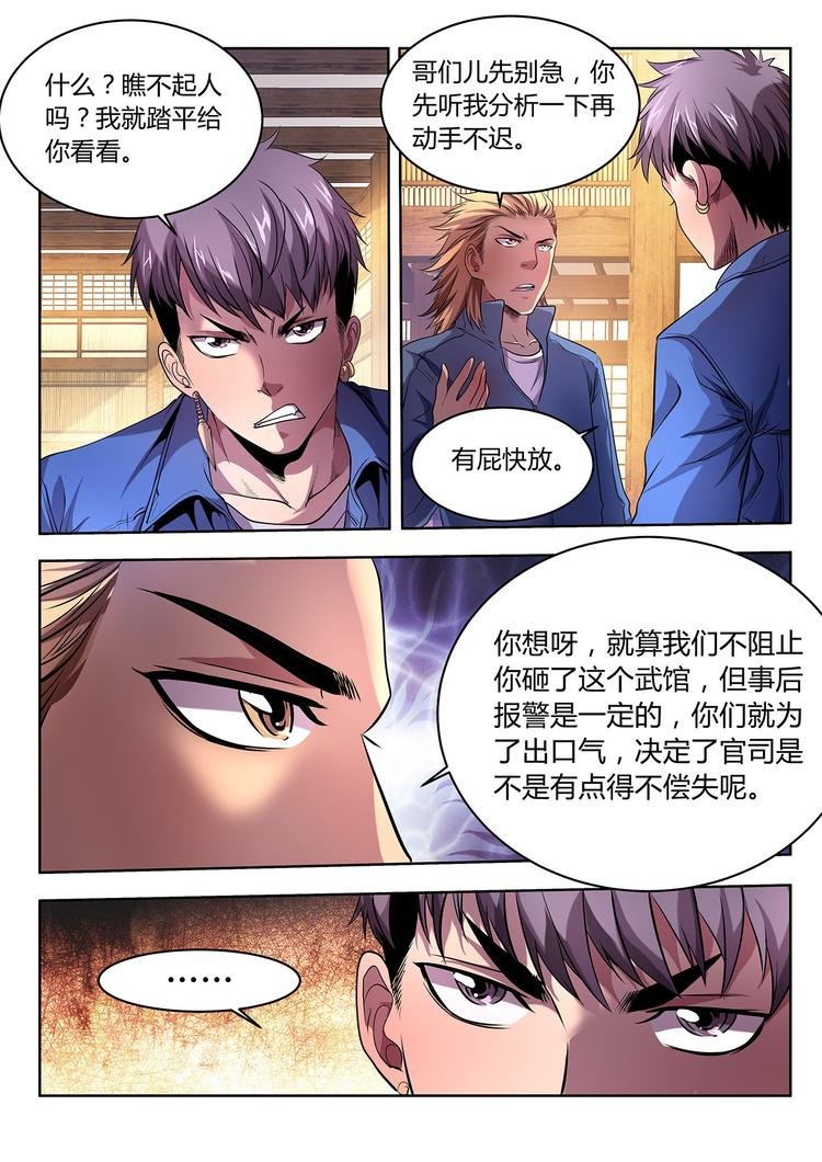 第6话 三对三