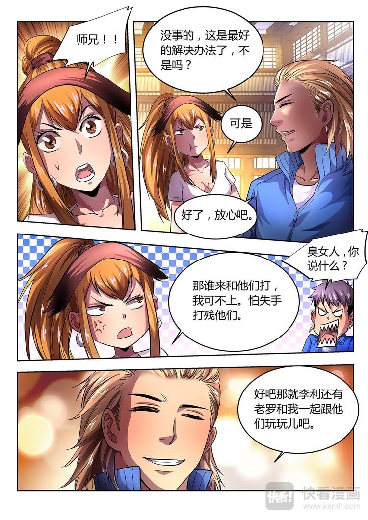 第6话 三对三