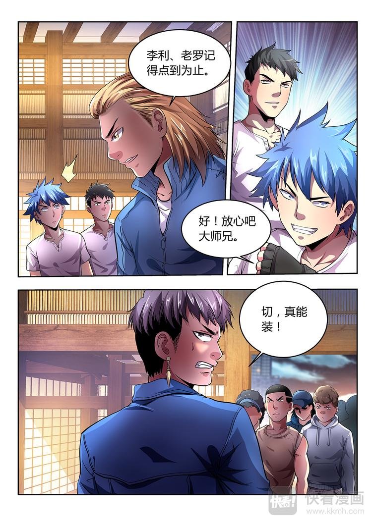 第6话 三对三