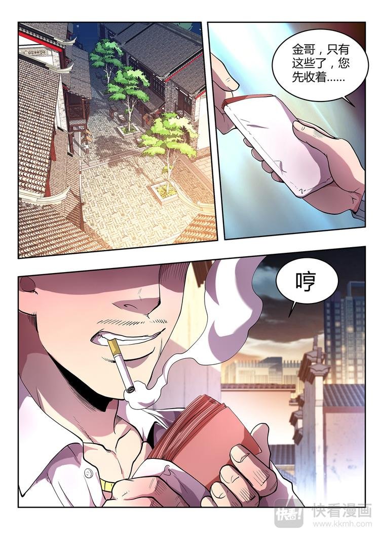 第4话 债主