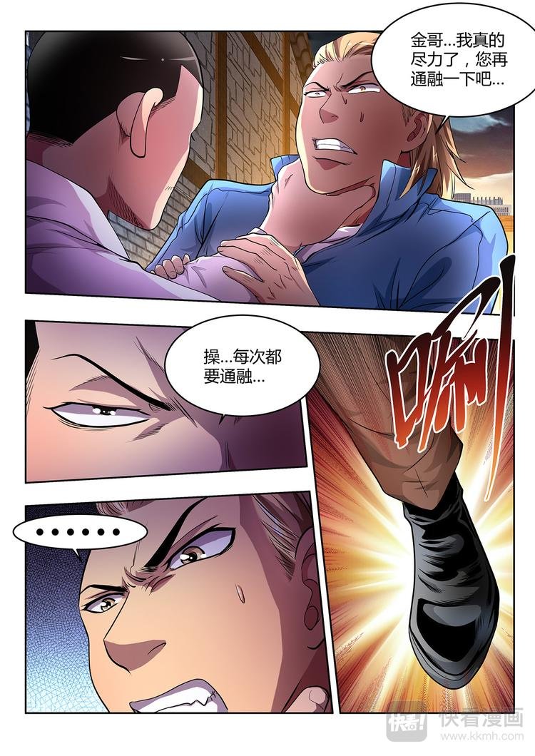第4话 债主