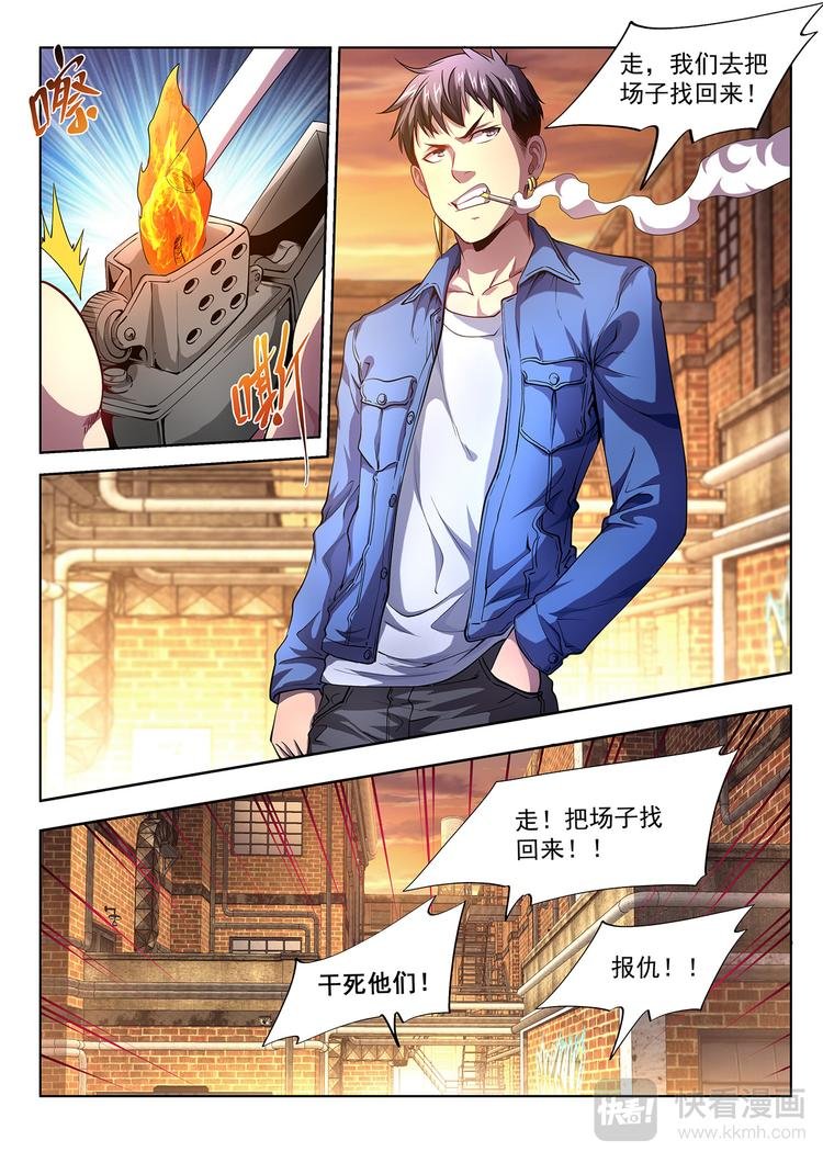 第3话 八卦自然门