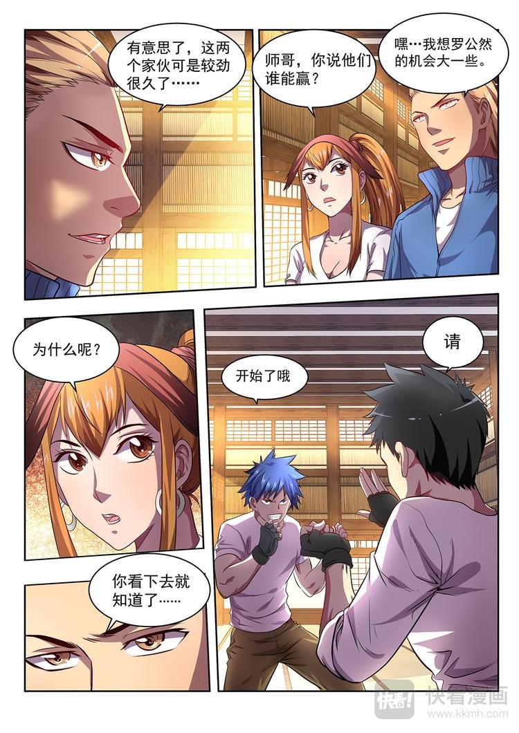 第3话 八卦自然门