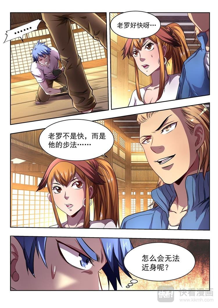 第3话 八卦自然门