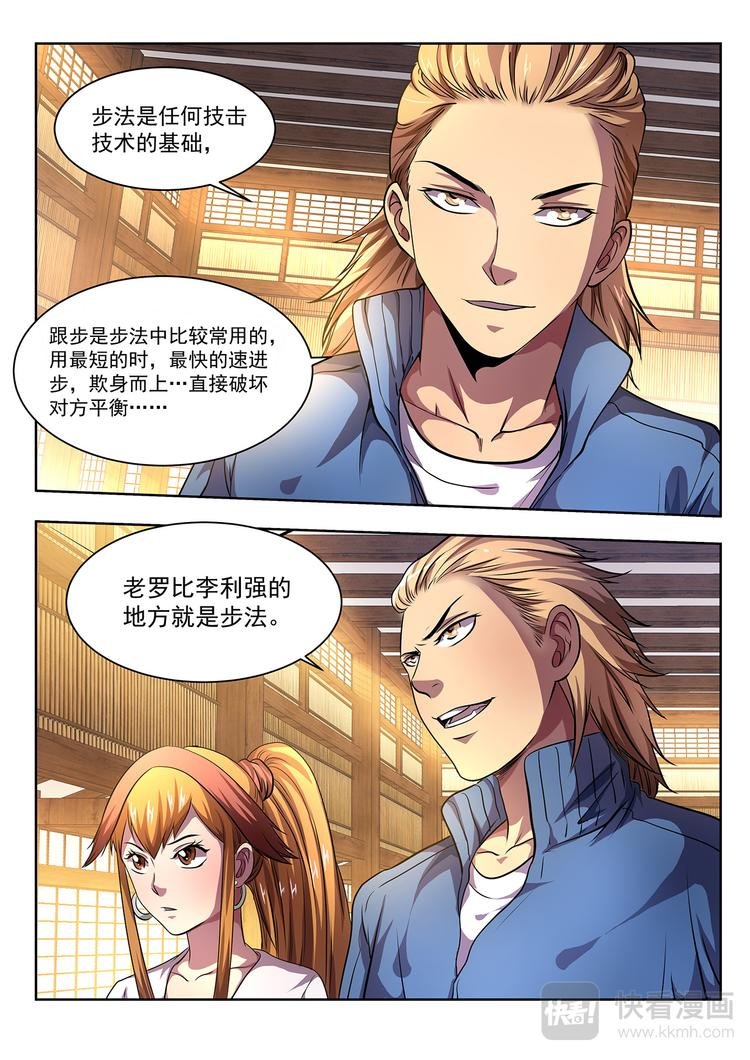 第3话 八卦自然门