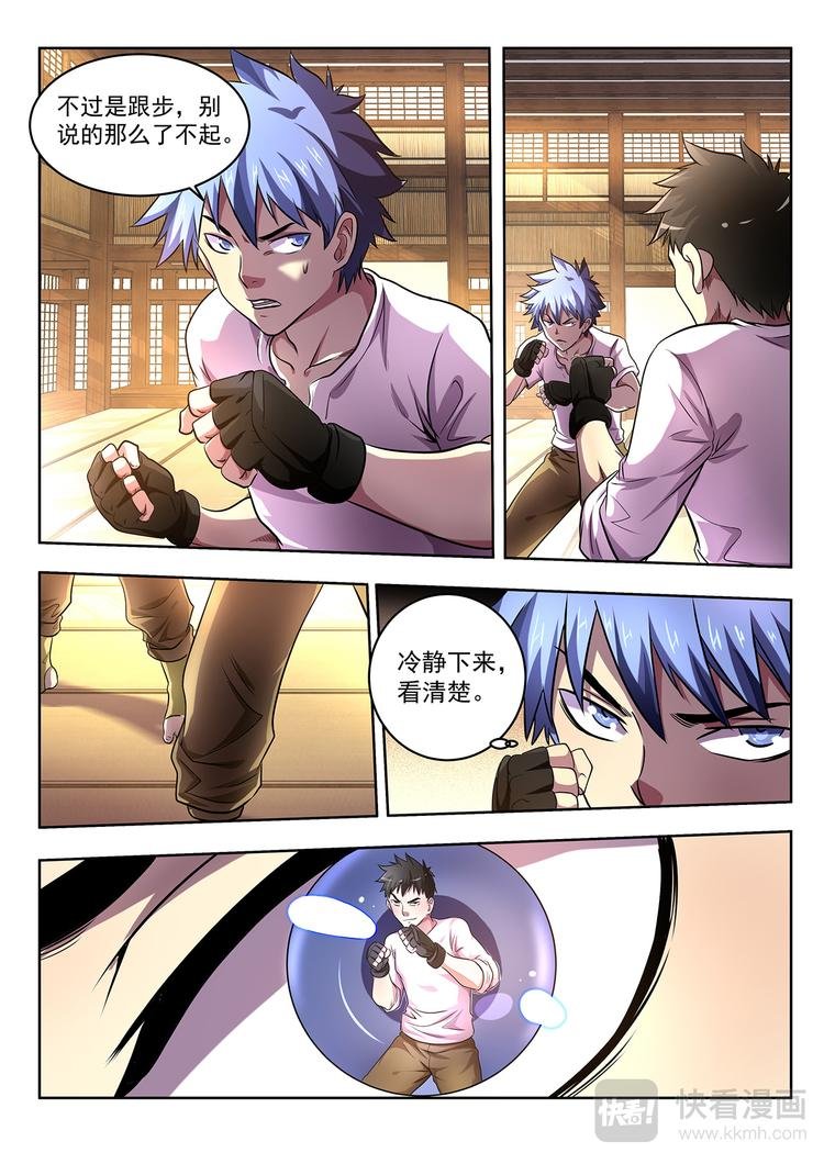 第3话 八卦自然门