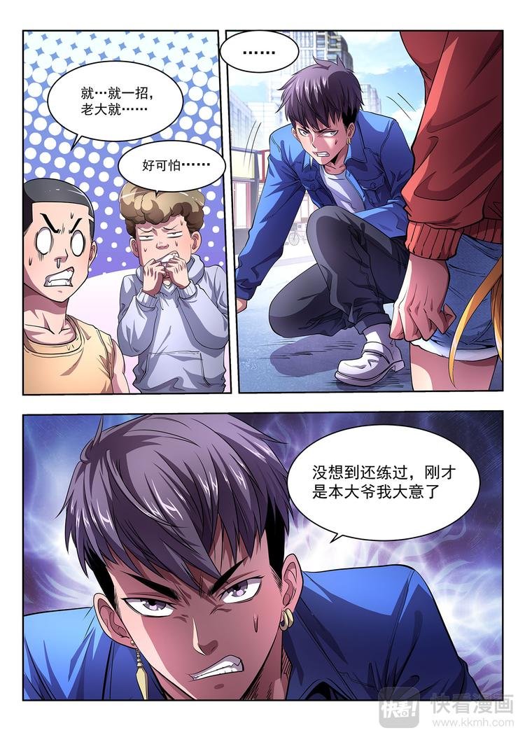 第2话 惨败