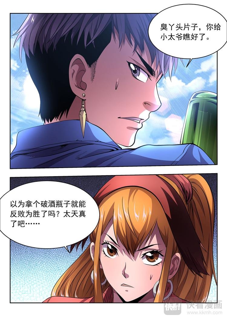 第2话 惨败