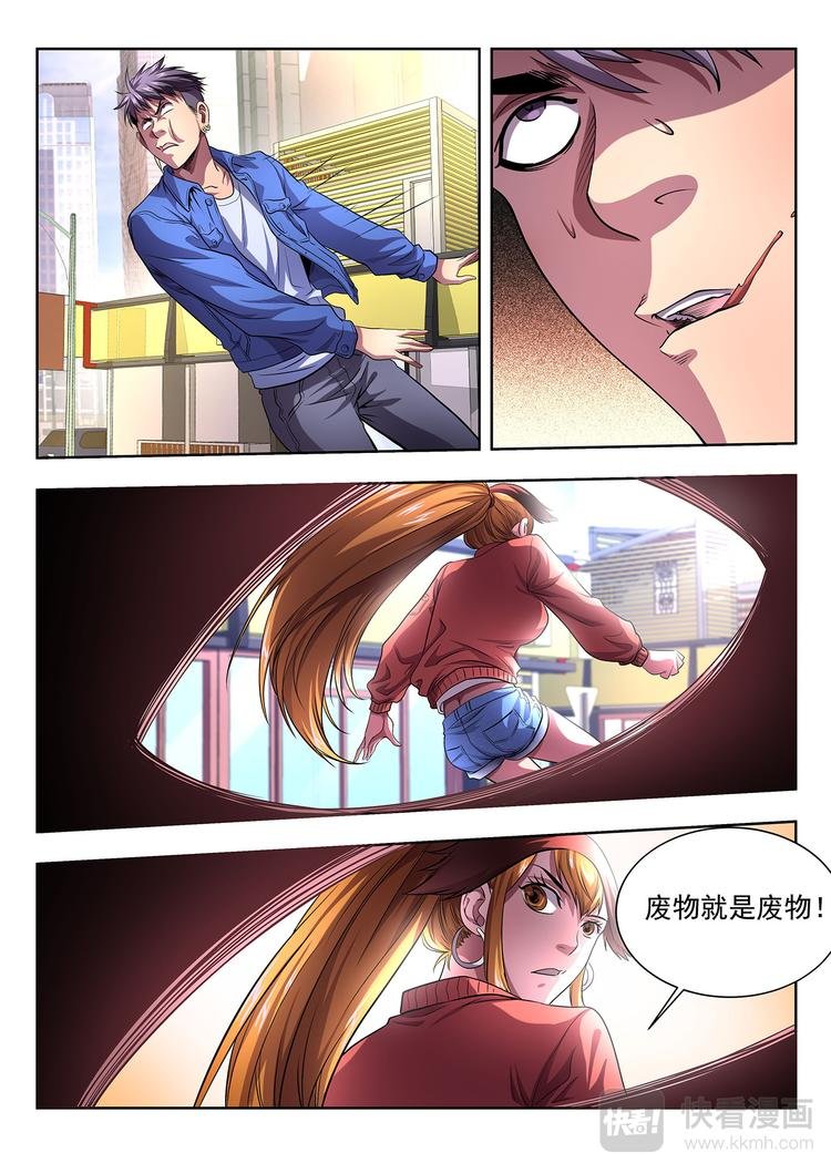 第2话 惨败