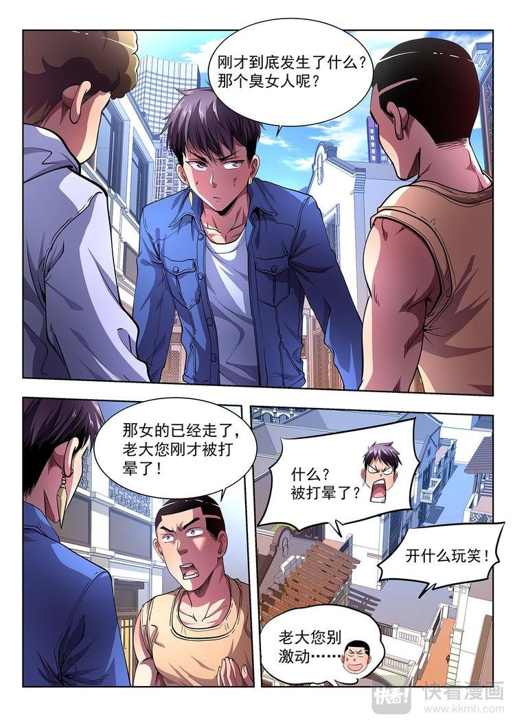 第2话 惨败