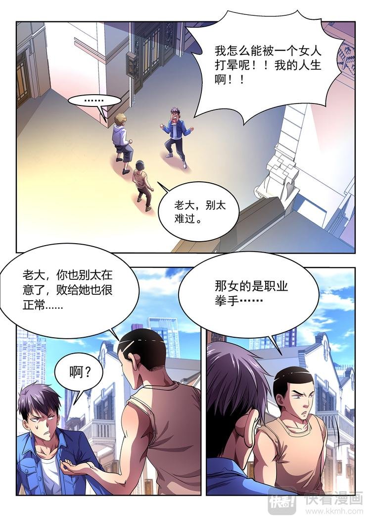 第2话 惨败