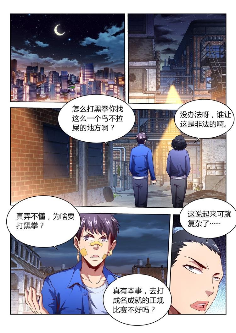 第18话 权钱交易