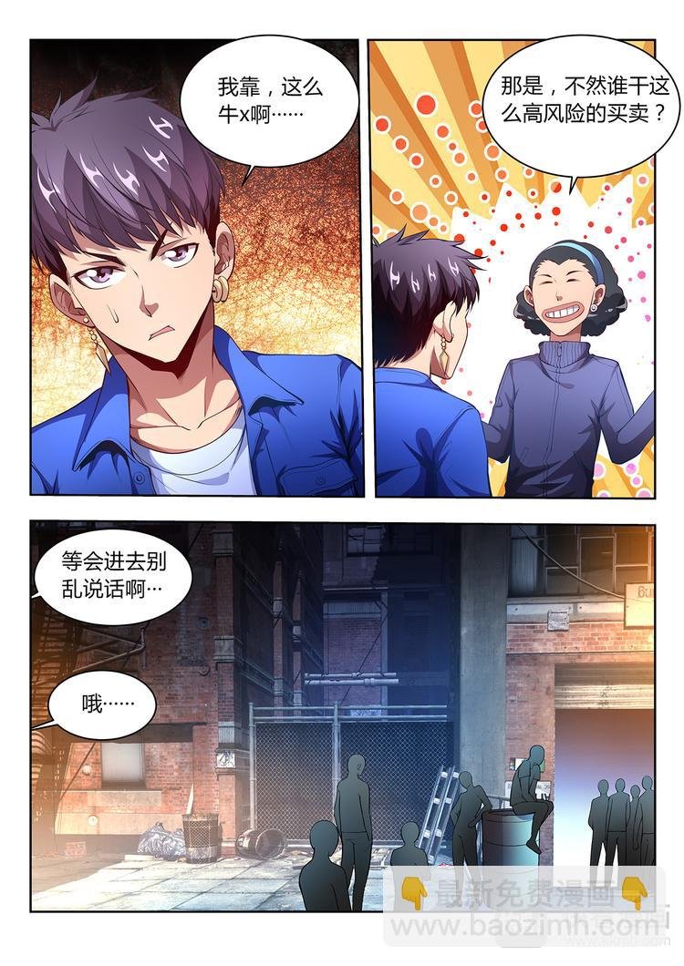 第18话 权钱交易
