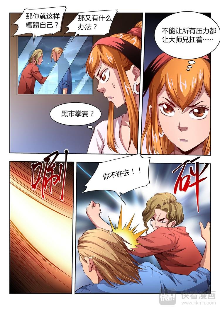 第17话 黑拳-下