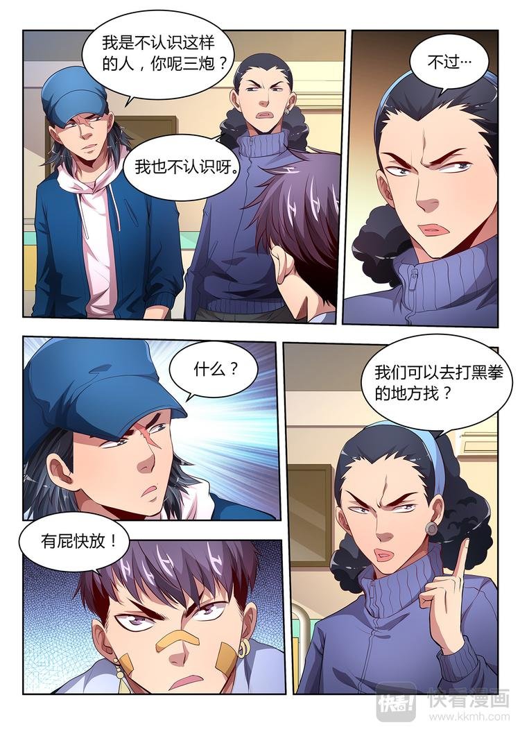 第16话 黑拳-上