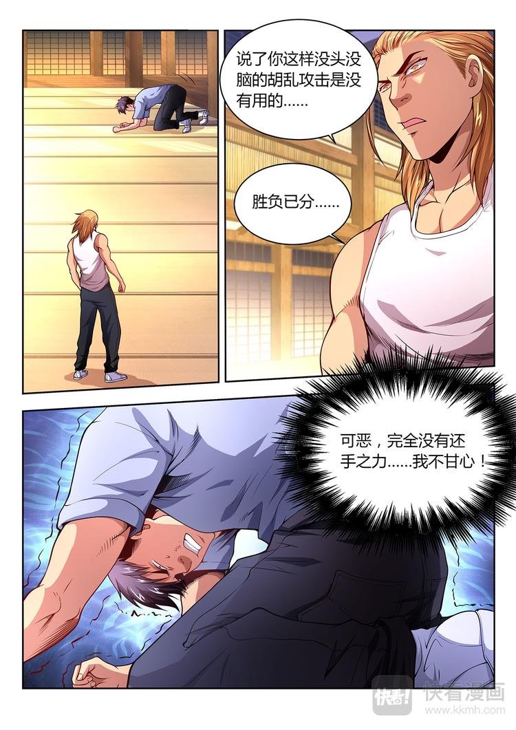 第13话 实力悬殊