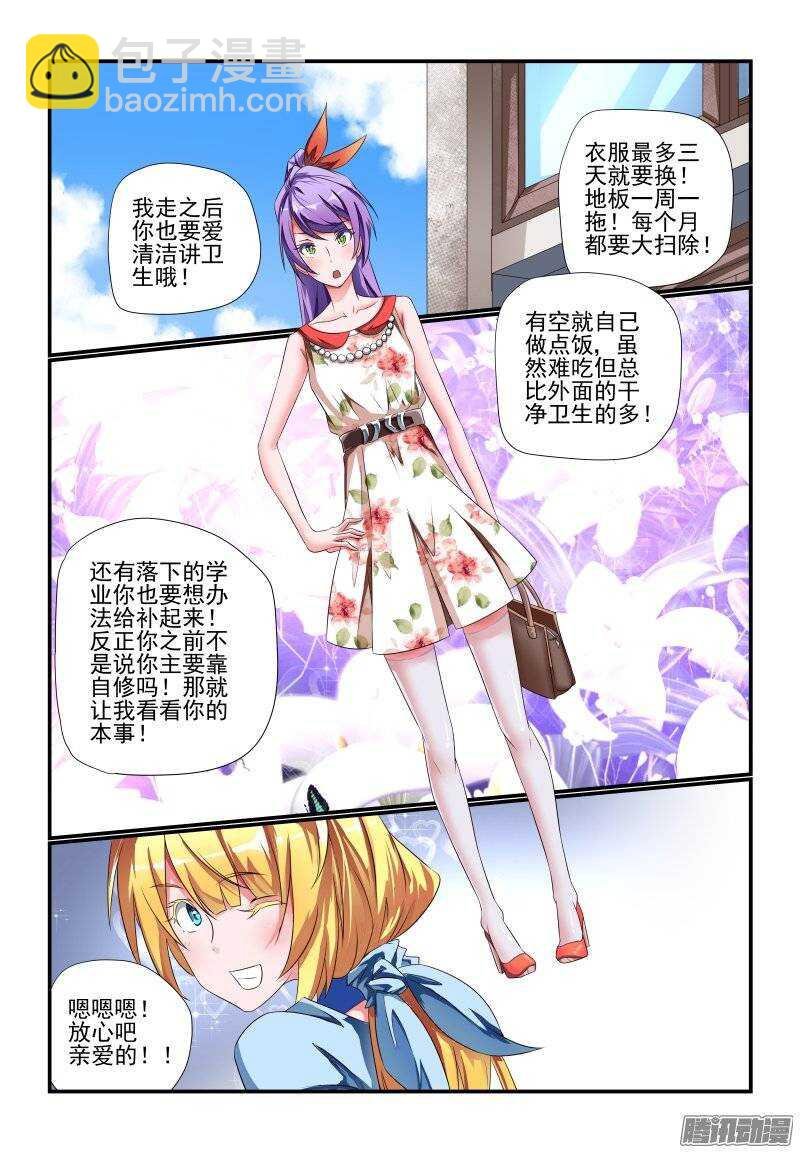 181 你是来砸场子的吗