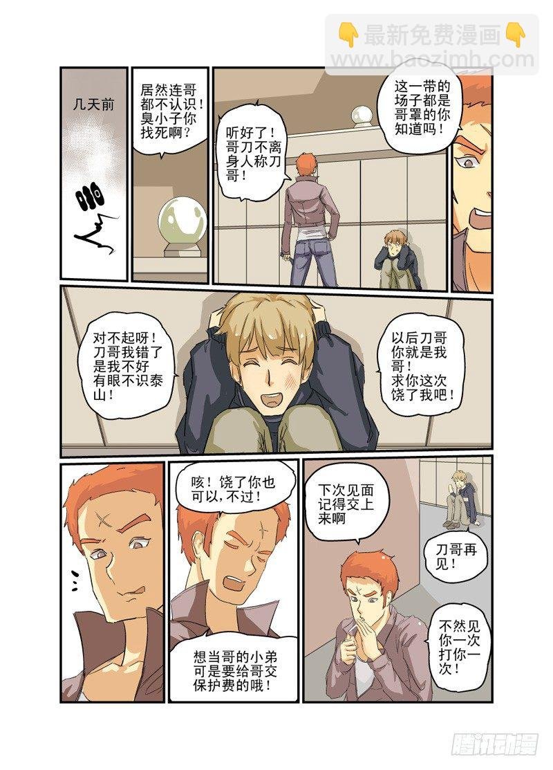 02 冤家路窄
