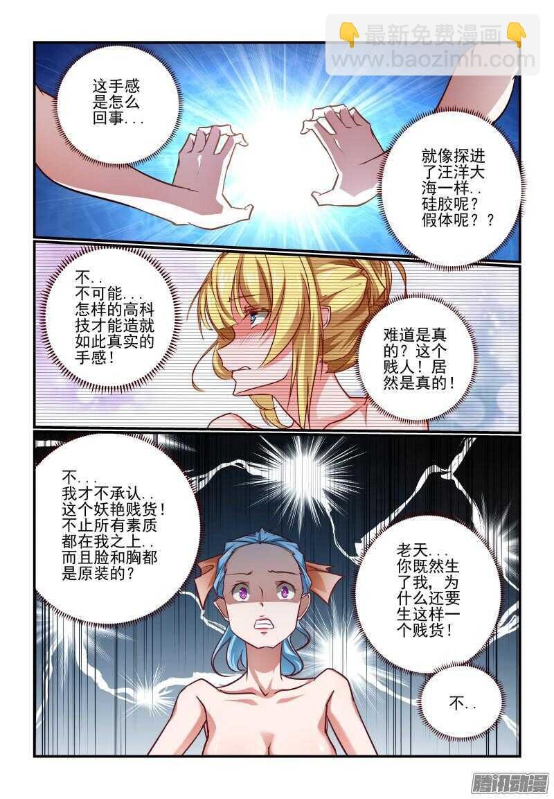 207 我有一双圣手